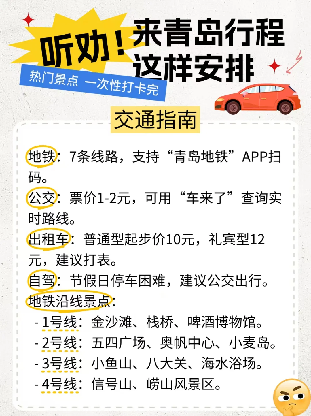 手写的三日青岛旅游攻略，奈斯～宝子们