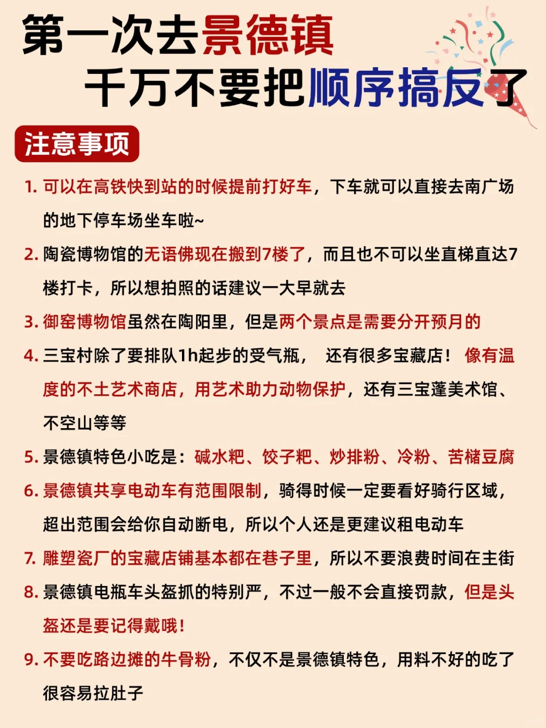 景德镇旅游攻略📍2天1夜不绕路行程➕住宿