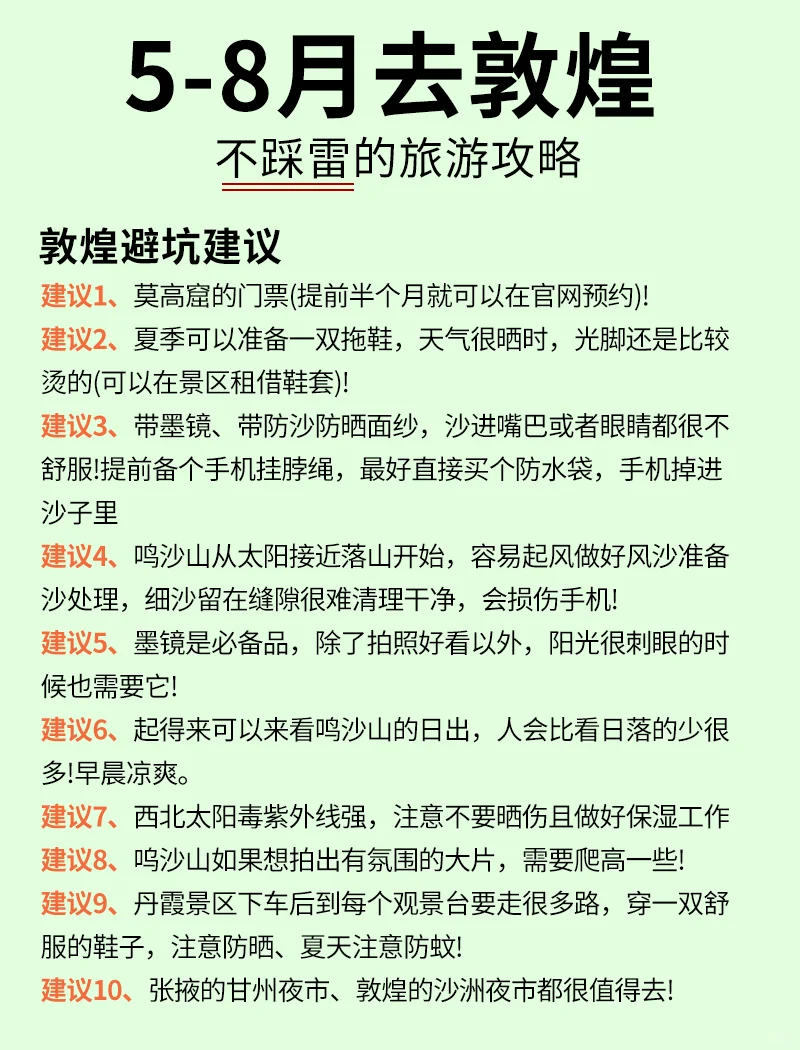 敦煌旅游攻略：本地人私藏❗4天3晚攻略❗