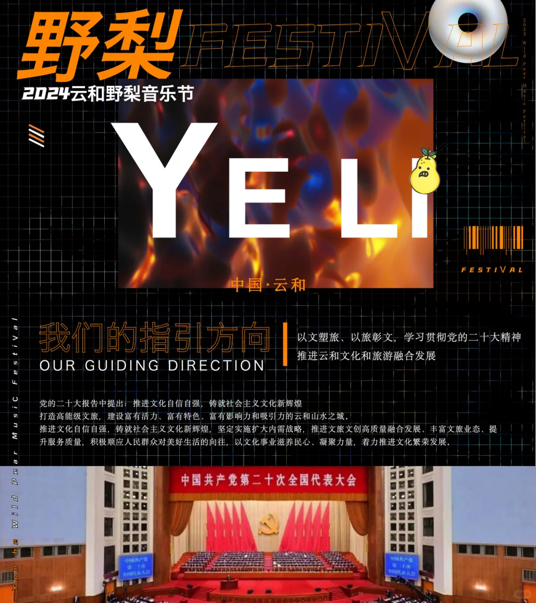200+份文旅景区品牌营销活动策划方案合集