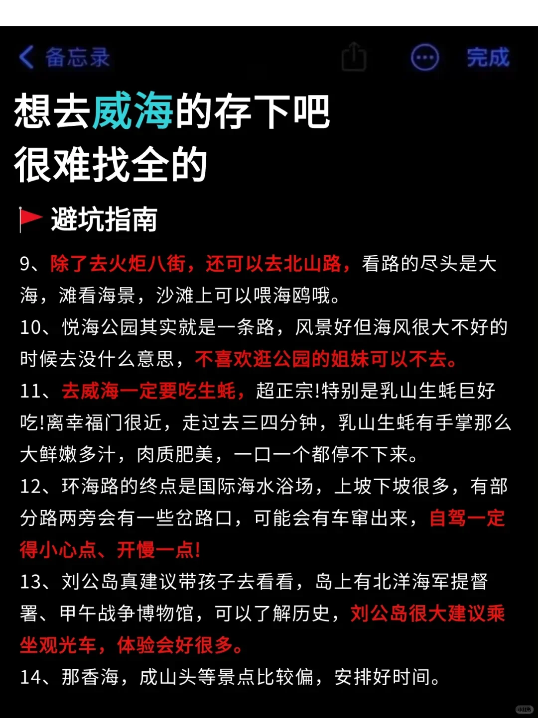 写给6-7🈷️去威海的姐妹👭超全避雷！