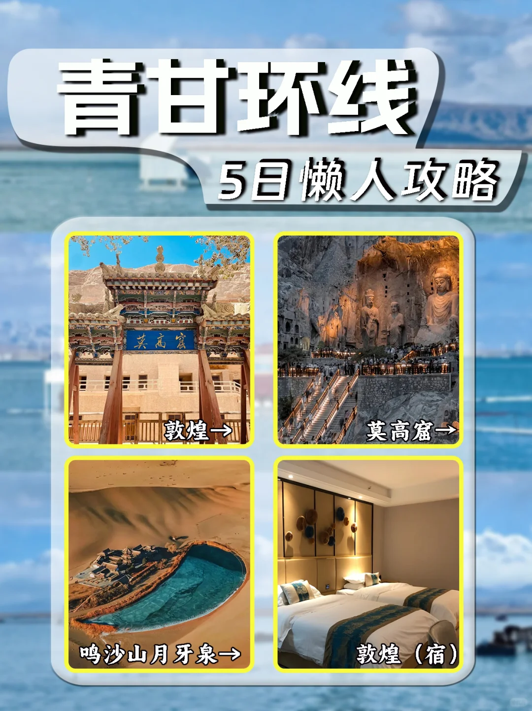 ✨青海甘肃5日游｜穿越盐湖沙漠与千年石窟