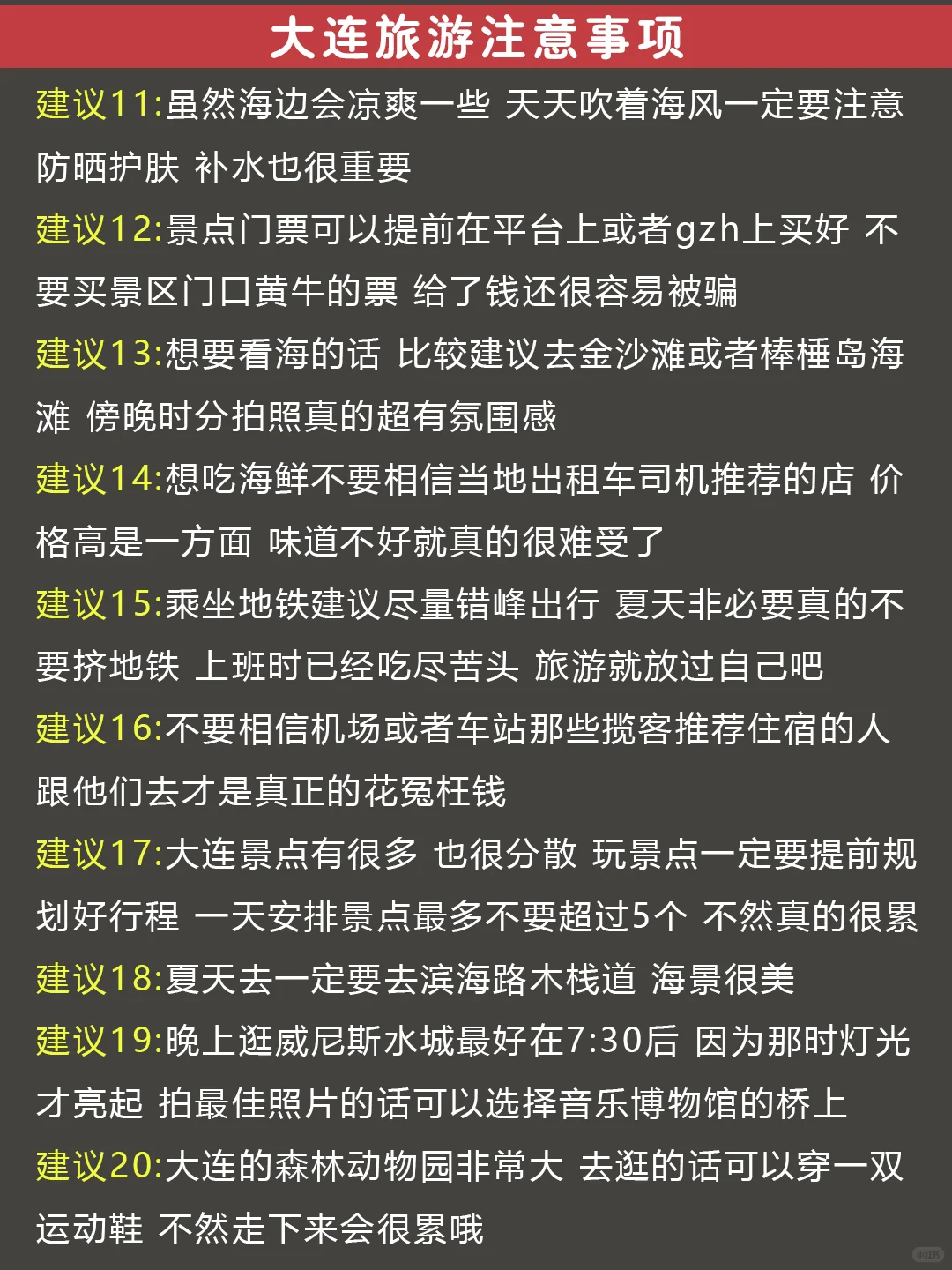 请听劝。5-7月去大连的姐妹们（认真看完）