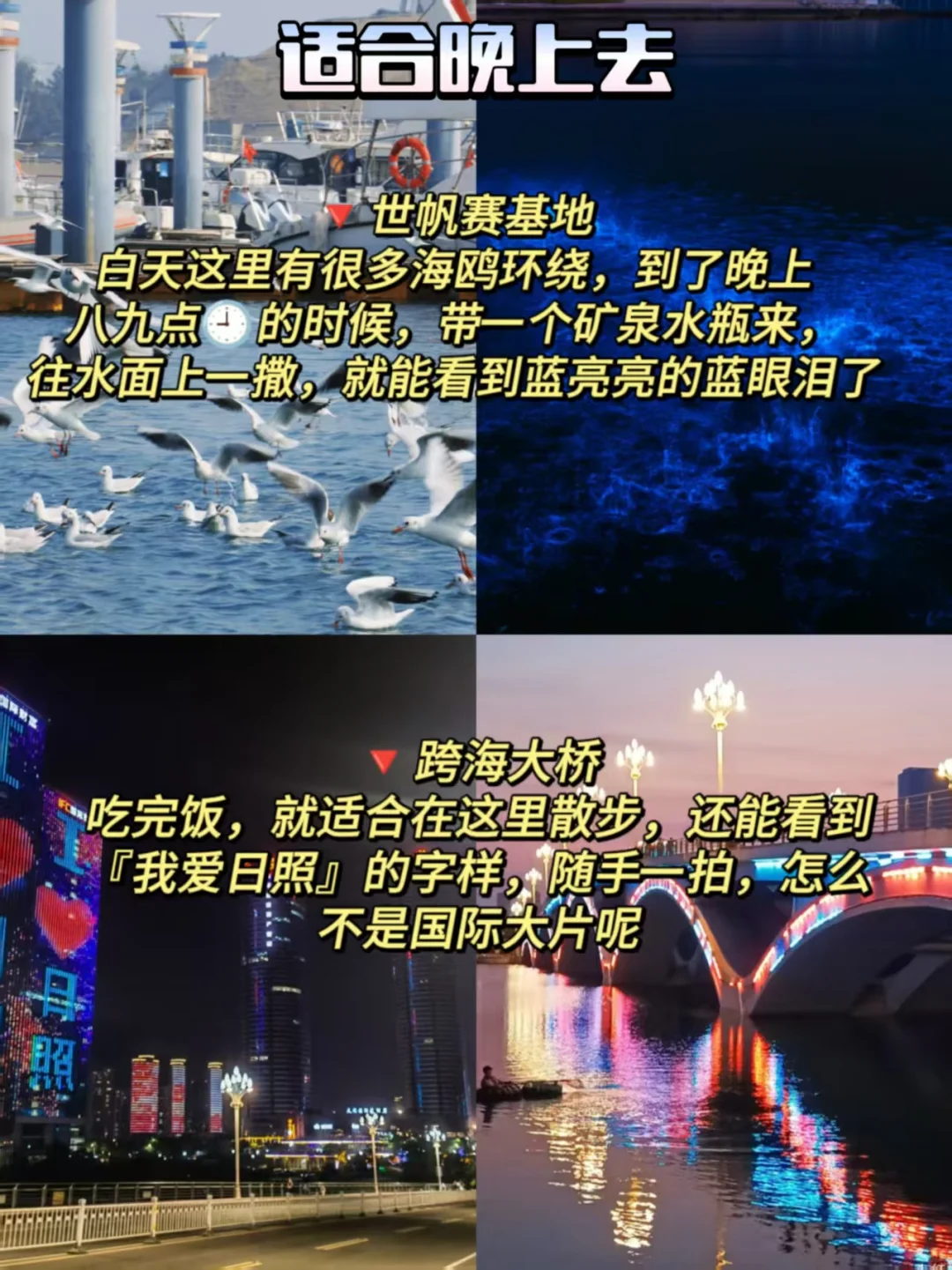 去日照后才知道，上午去和下午去是不一样的