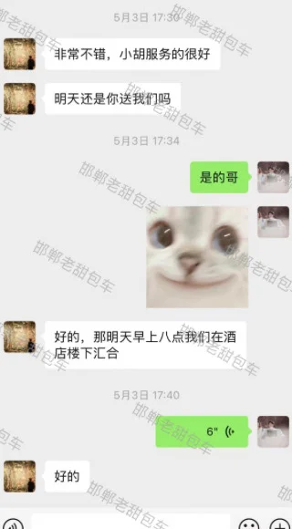 邯郸老甜包车