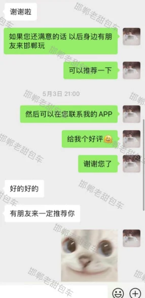 邯郸老甜包车