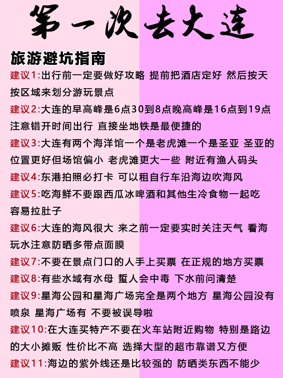 第一次去大连旅游⭕必看超全攻略✔码住❗