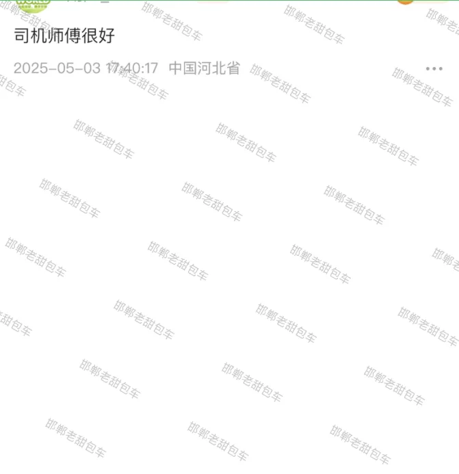 邯郸老甜包车