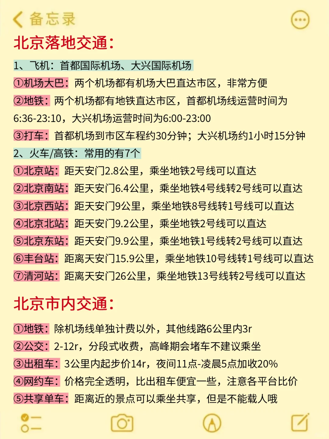 6-8月来北京旅游不看这篇攻略‼小心被宰...
