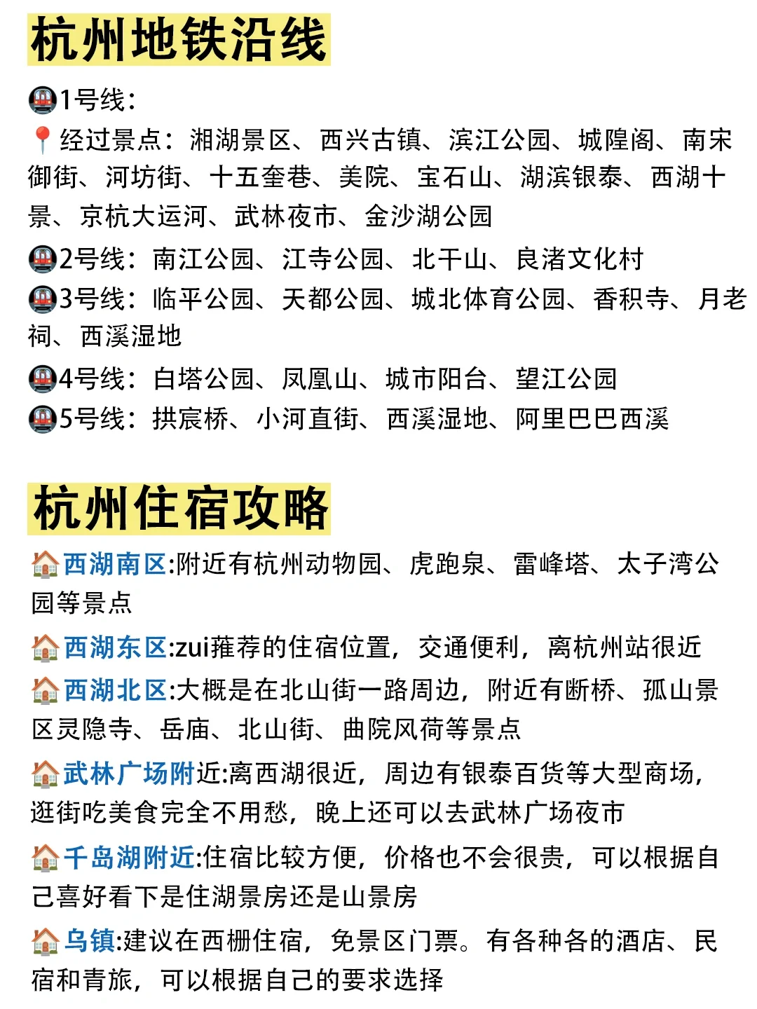 杭州📍景点避坑｜去杭州前一定要看‼