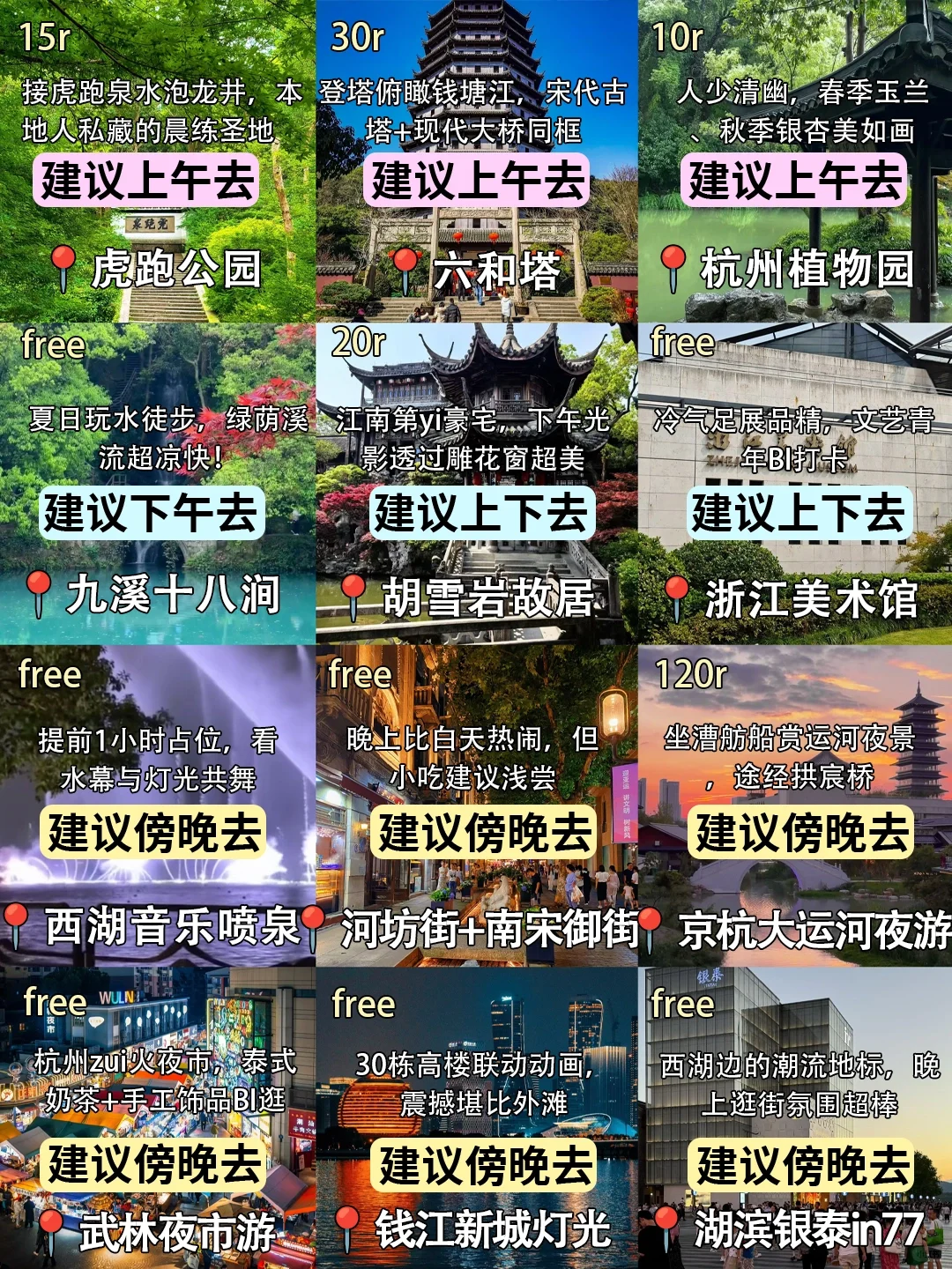 杭州📍景点避坑｜去杭州前一定要看‼