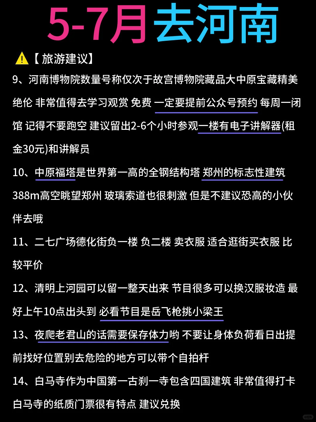 河南旅行建议:送给5-7🈷️去河南的姐妹