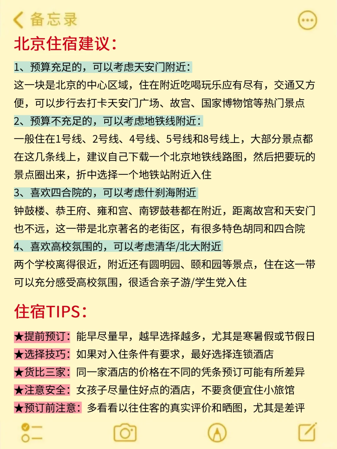 6-8月来北京旅游不看这篇攻略‼小心被宰...