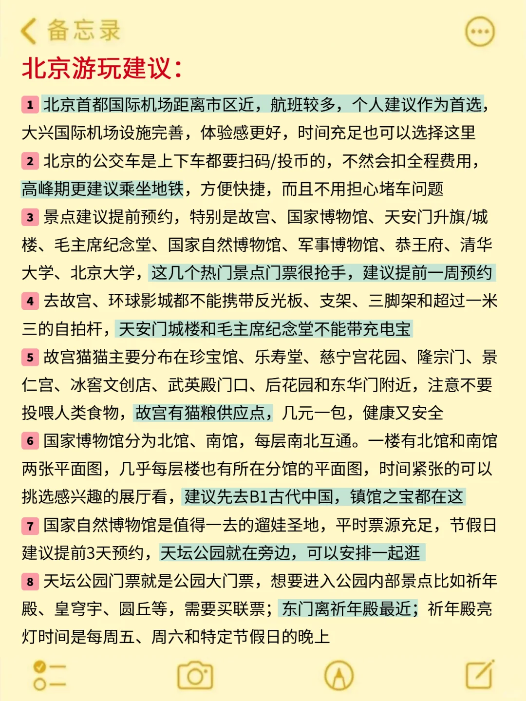 6-8月来北京旅游不看这篇攻略‼小心被宰...
