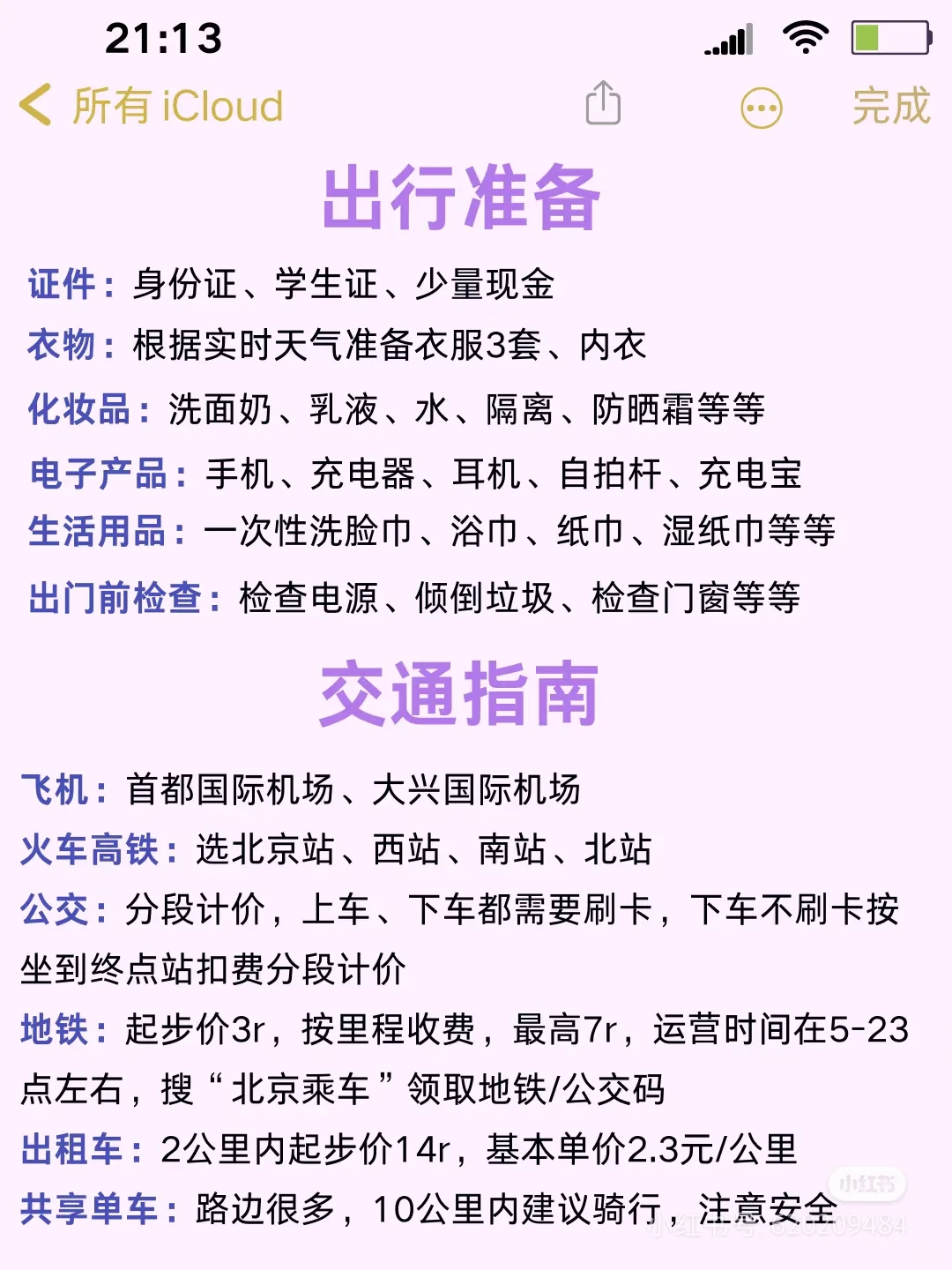 ✅终于有人把北京景点讲清楚了！放心搭