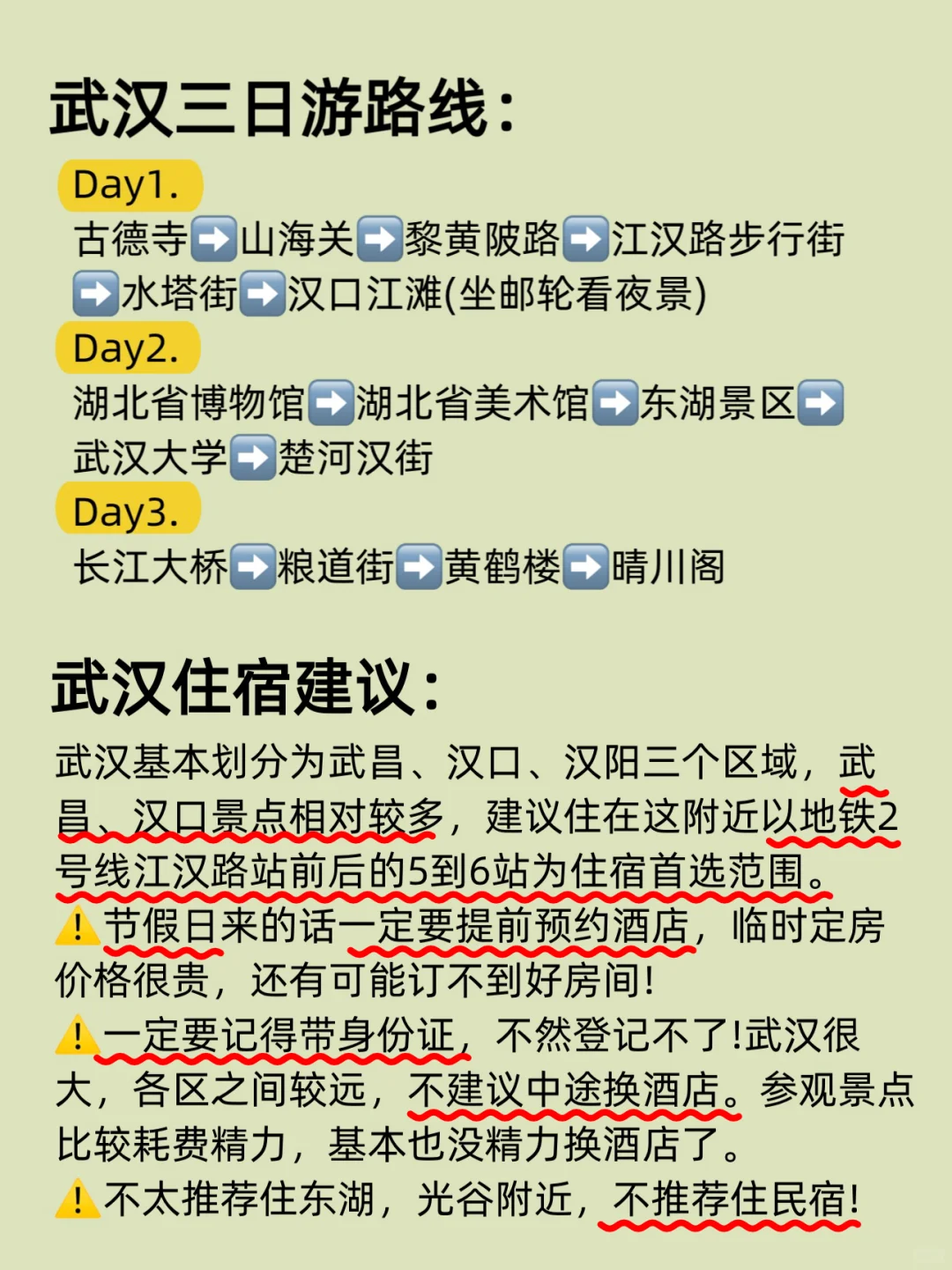 武汉会惩罚每一个不提前预约的人🥵……！！！！