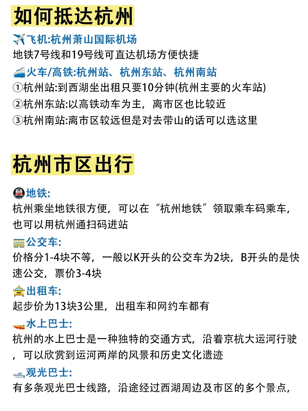 杭州📍景点避坑｜去杭州前一定要看‼