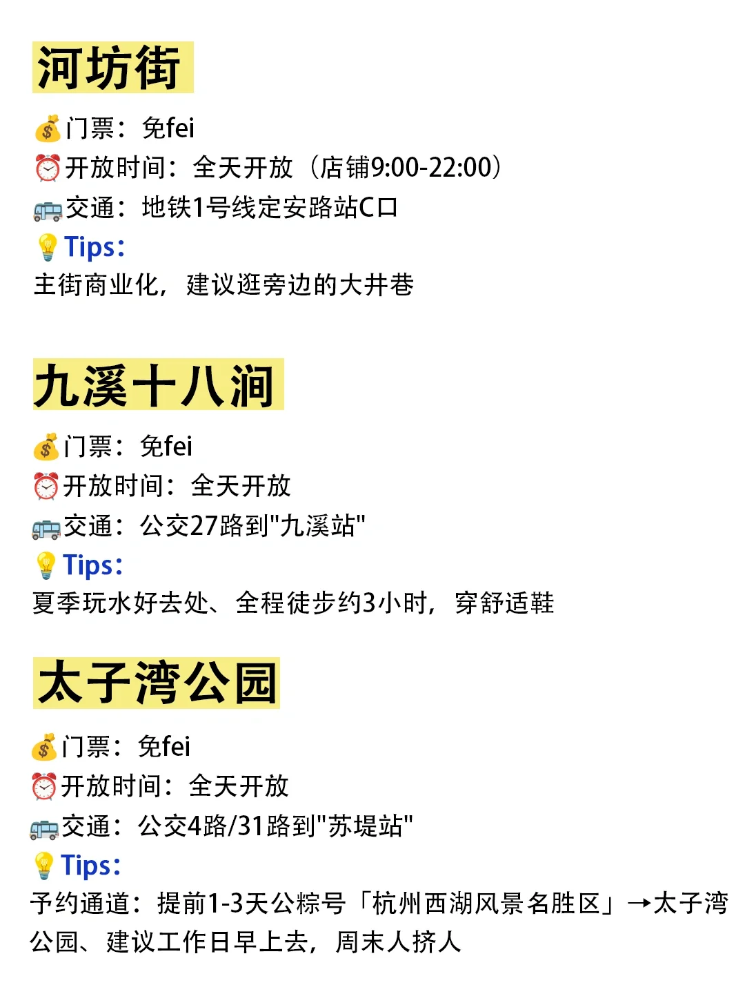 杭州📍景点避坑｜去杭州前一定要看‼