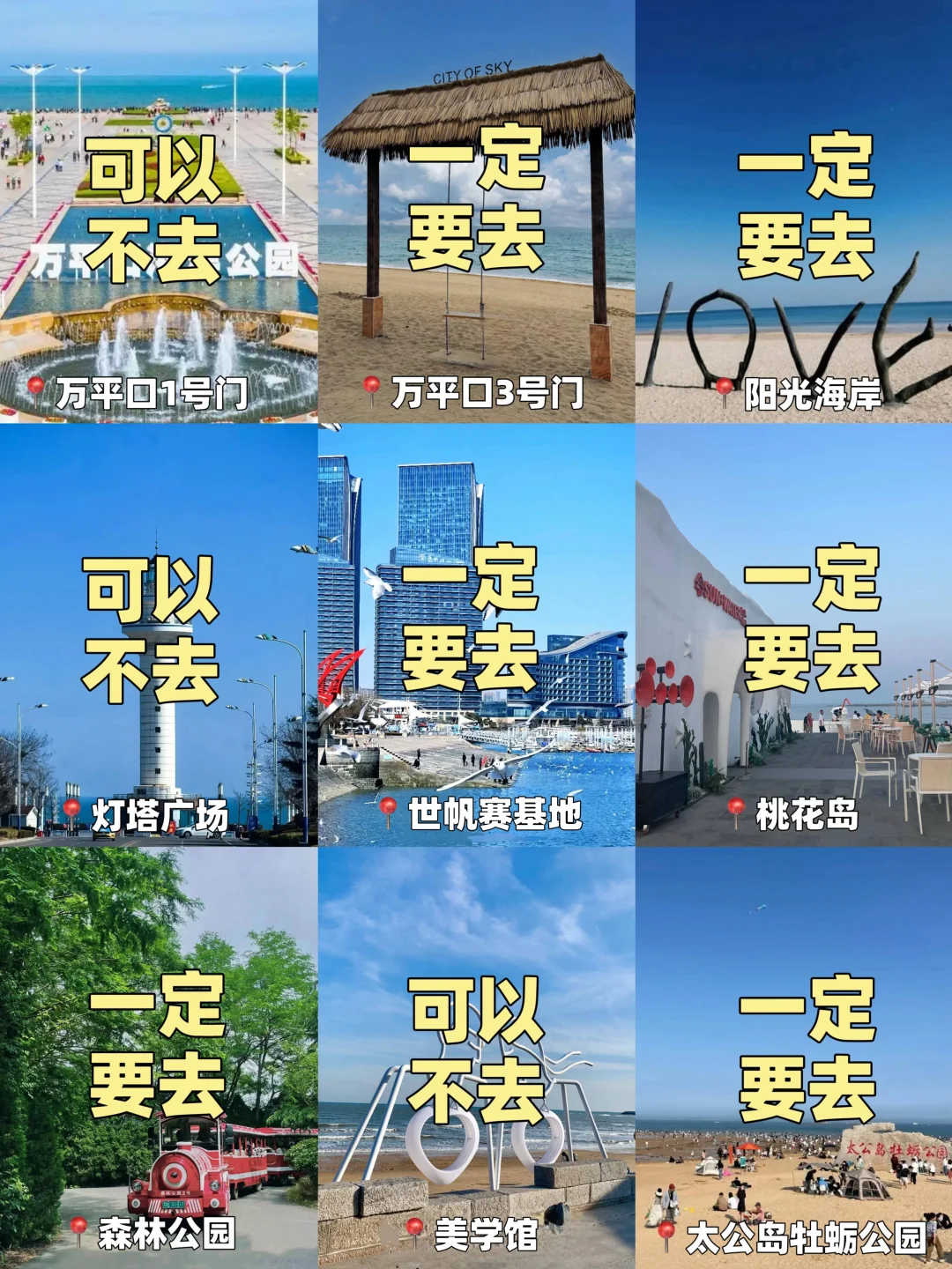 五刷日照！！一条笔记带你了解日照所有景区‼️