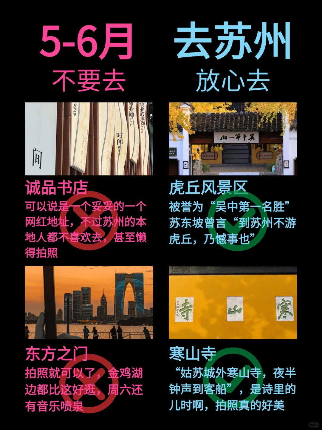 苏州5-6月景点红黑榜📍建议去🆚不建议去