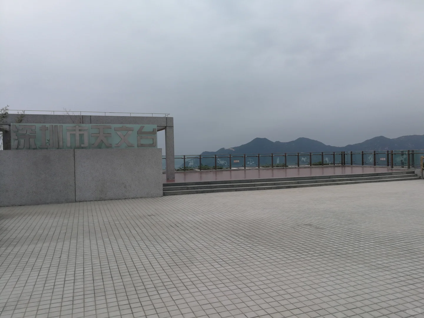 深圳市天文台