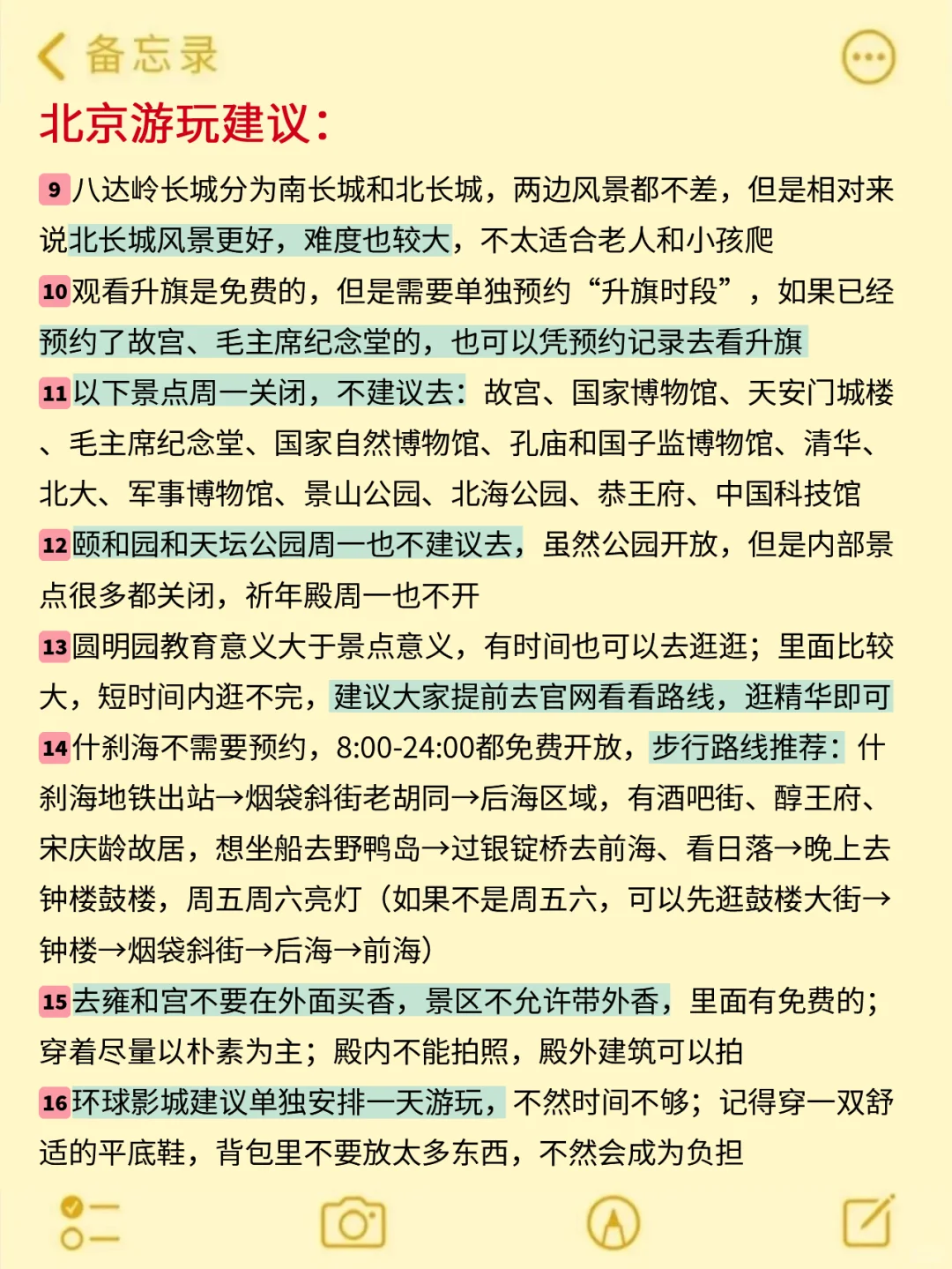 6-8月来北京旅游不看这篇攻略‼小心被宰...