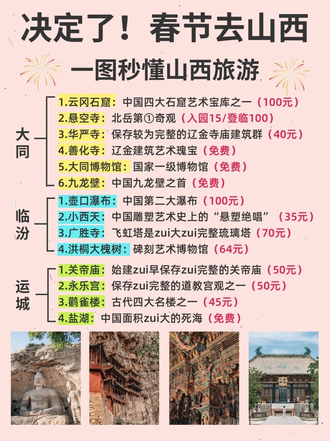 旅游好去处？我选山西，你呢😉