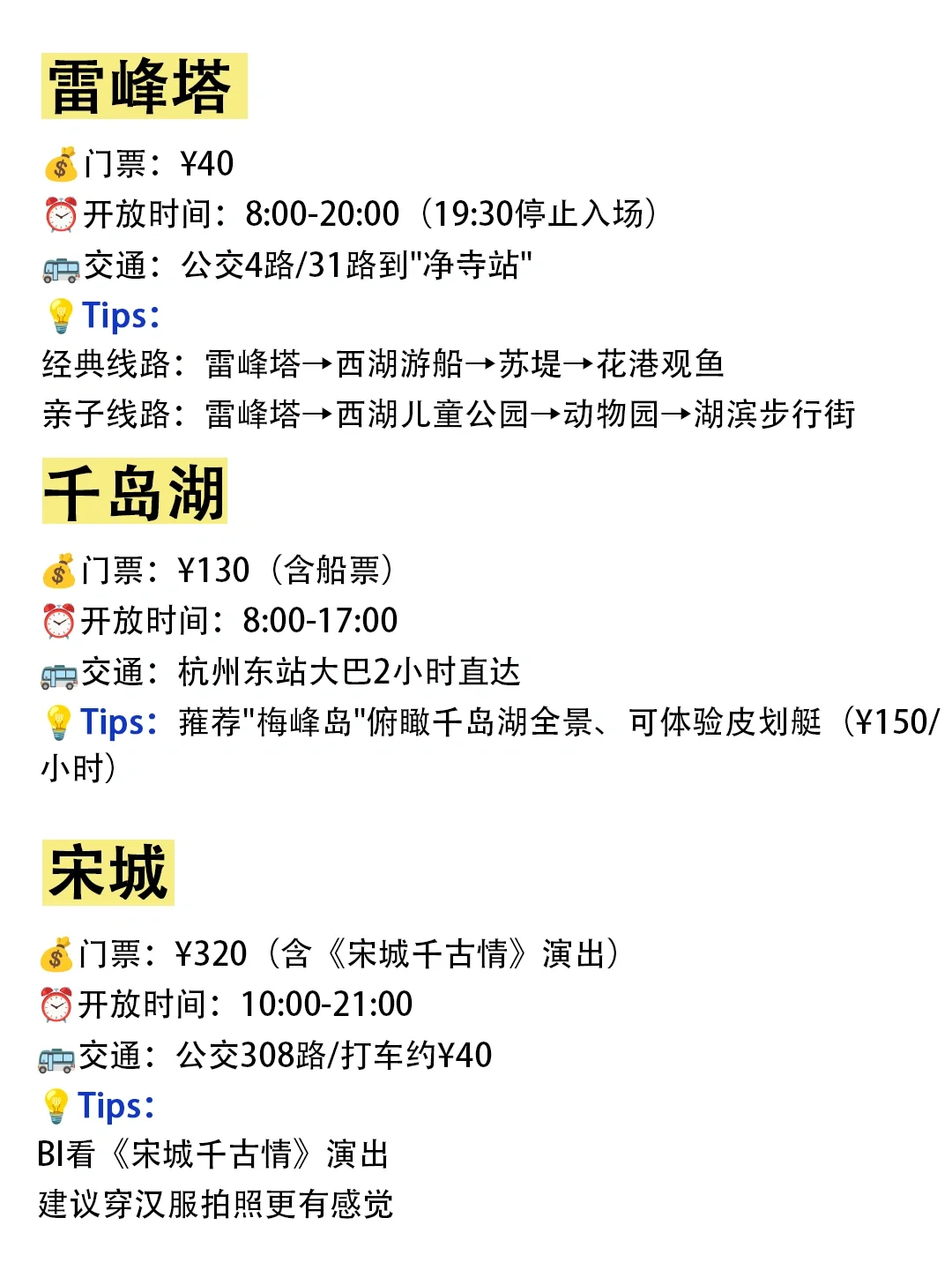杭州📍景点避坑｜去杭州前一定要看‼