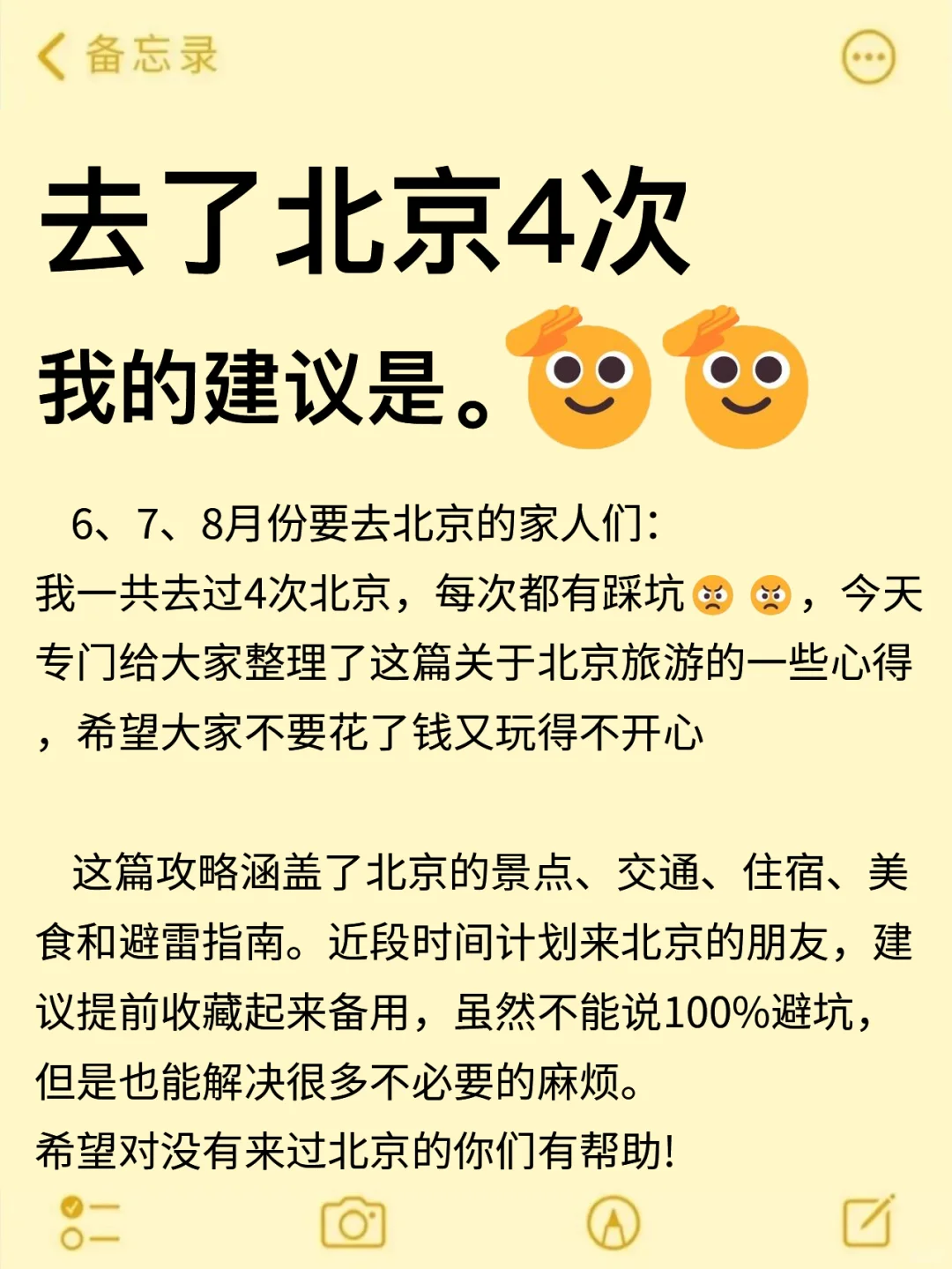 6-8月来北京旅游不看这篇攻略‼小心被宰...