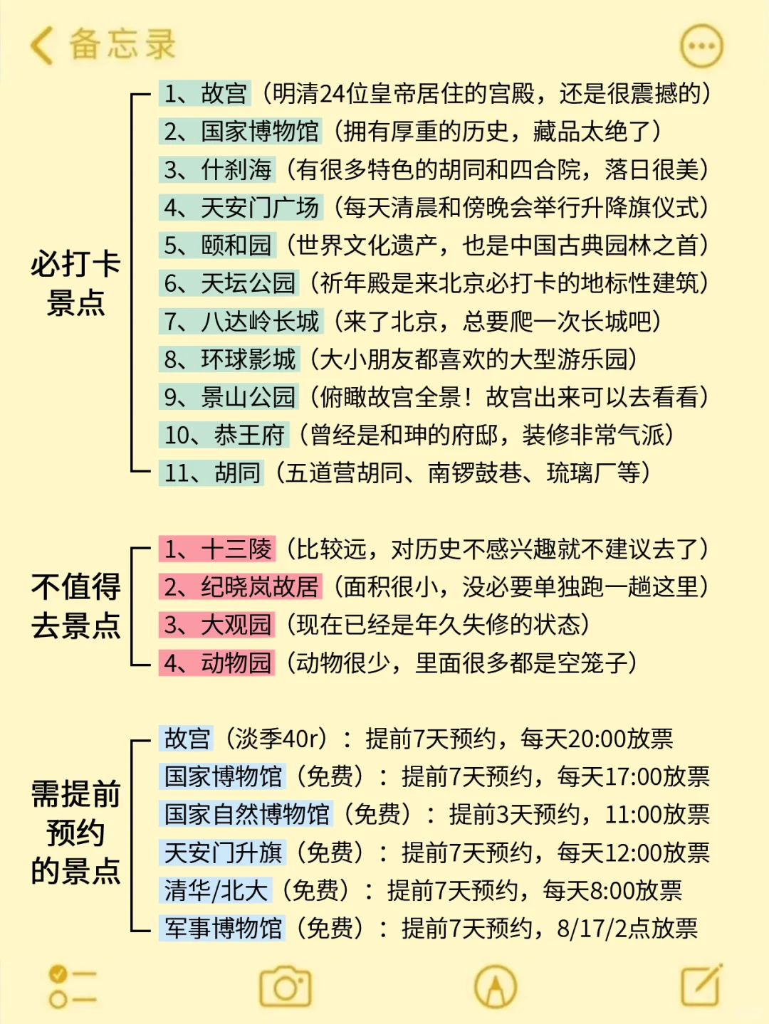 6-8月来北京旅游不看这篇攻略‼小心被宰...