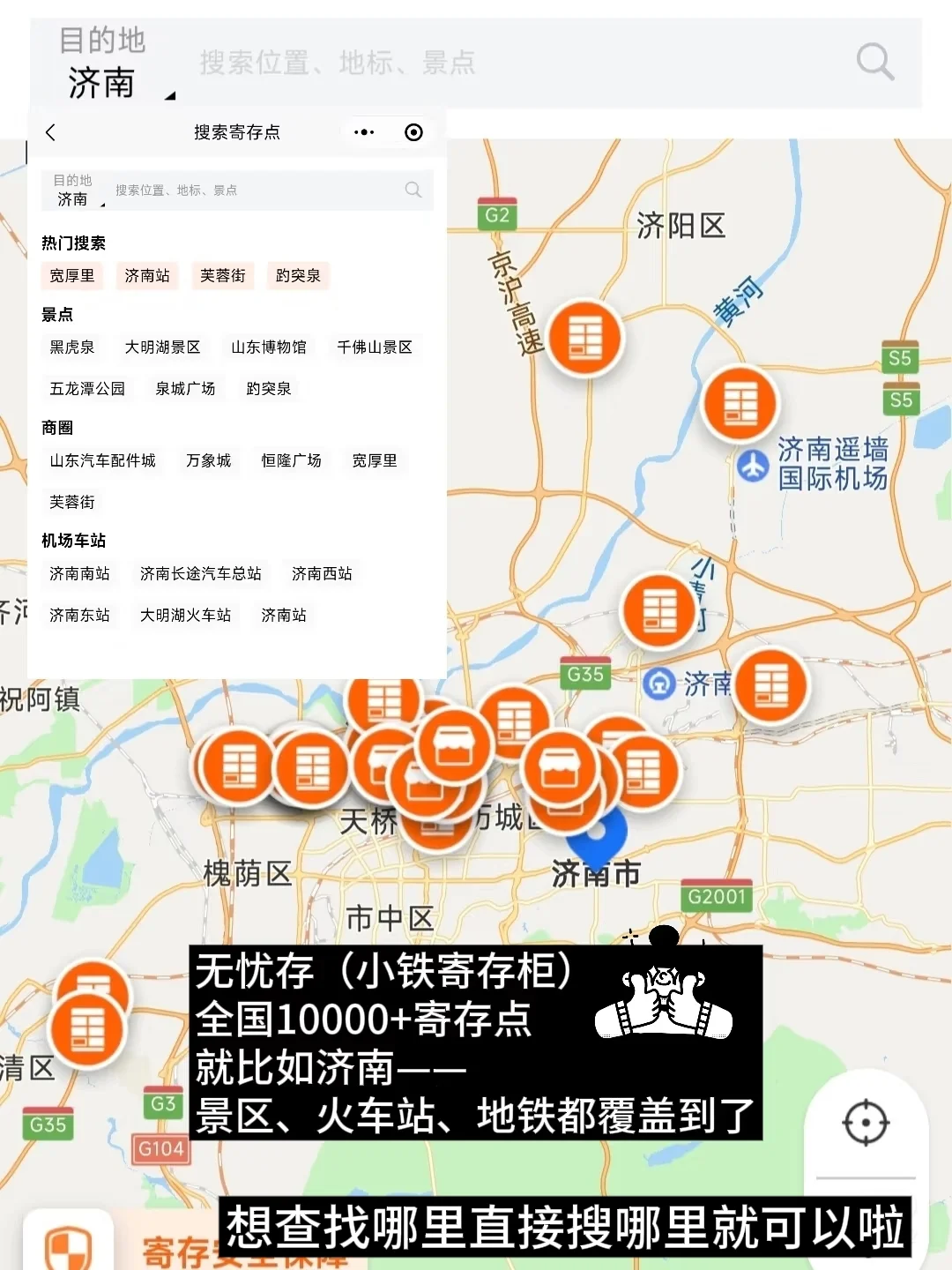 济南旅游行李寄存全攻略