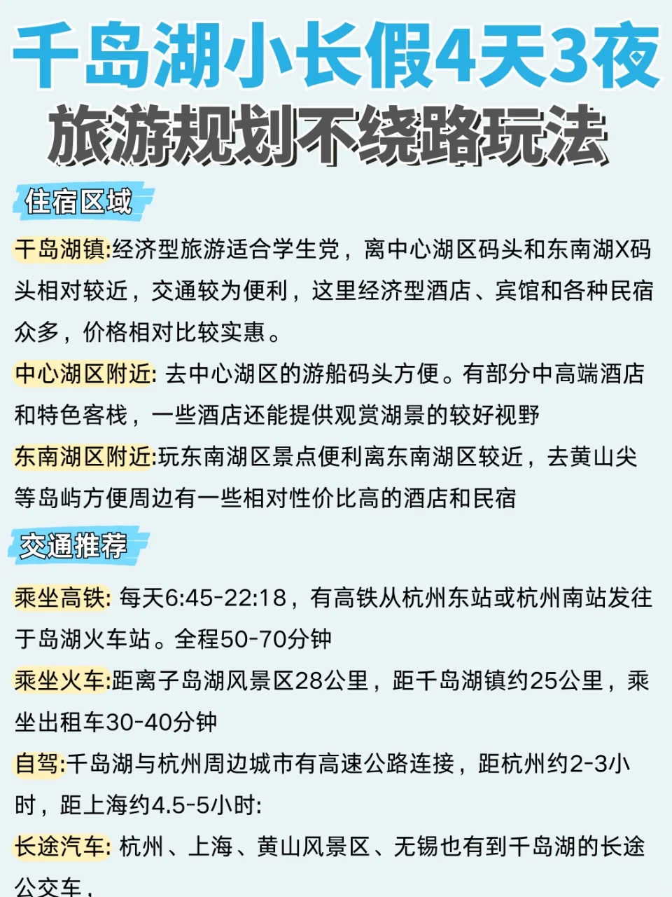 千岛湖旅游四天三晚😆期待很久我来啦