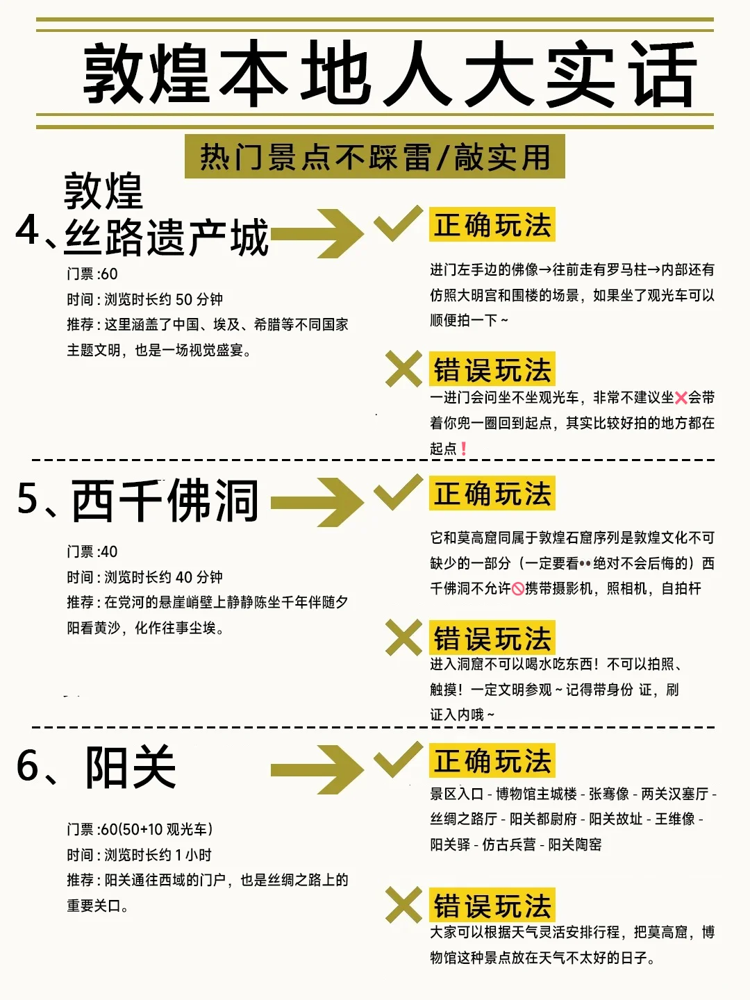敦煌市必去的特色个景点🌷错过就很遗憾