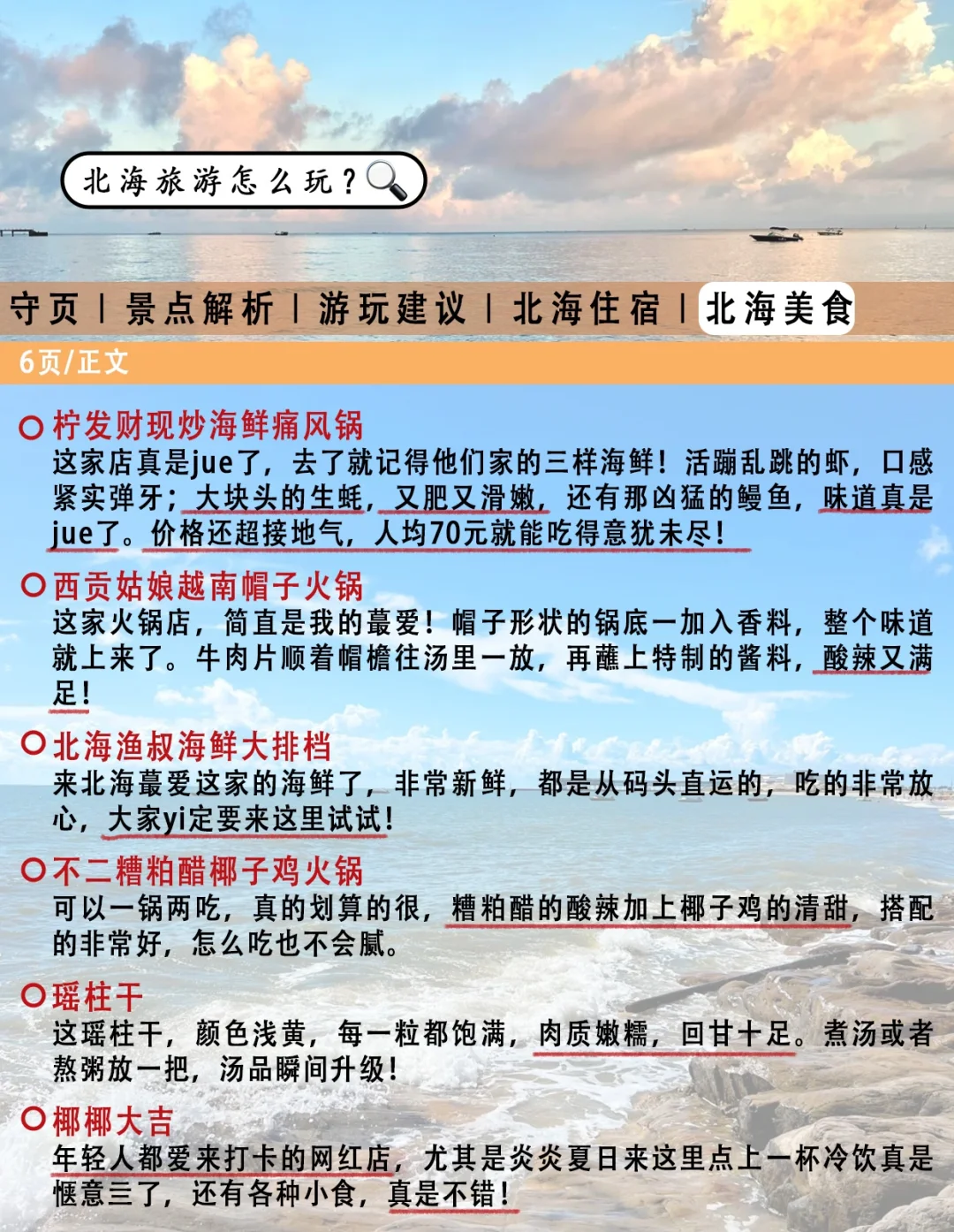 北海刚发布的旅游通知！幸好提前看到了
