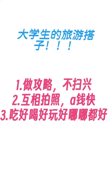 大纲生的旅游搭子！！！不一样的体验