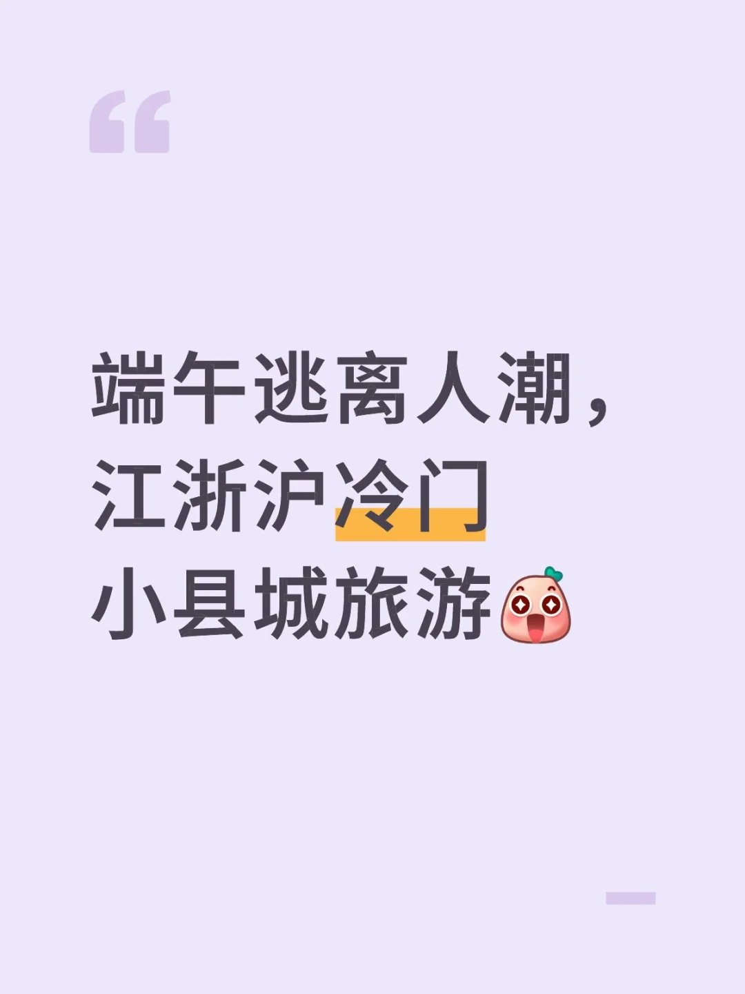 端午逃离人潮！江浙沪5个小众县城秘境