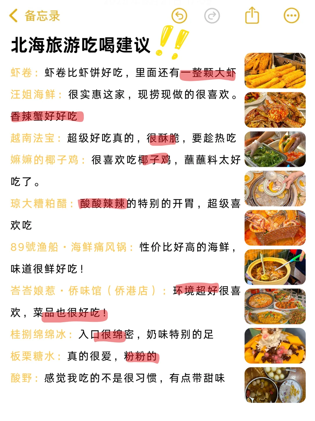 为什么我去北海旅游前没刷到这篇🥹