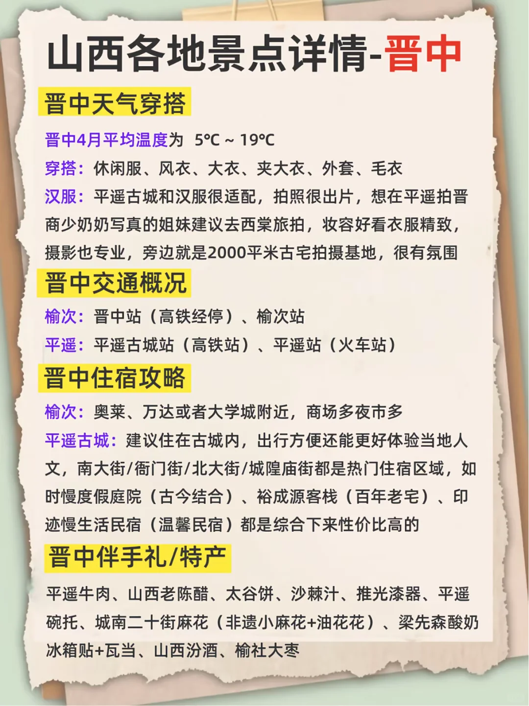山西旅游💥
