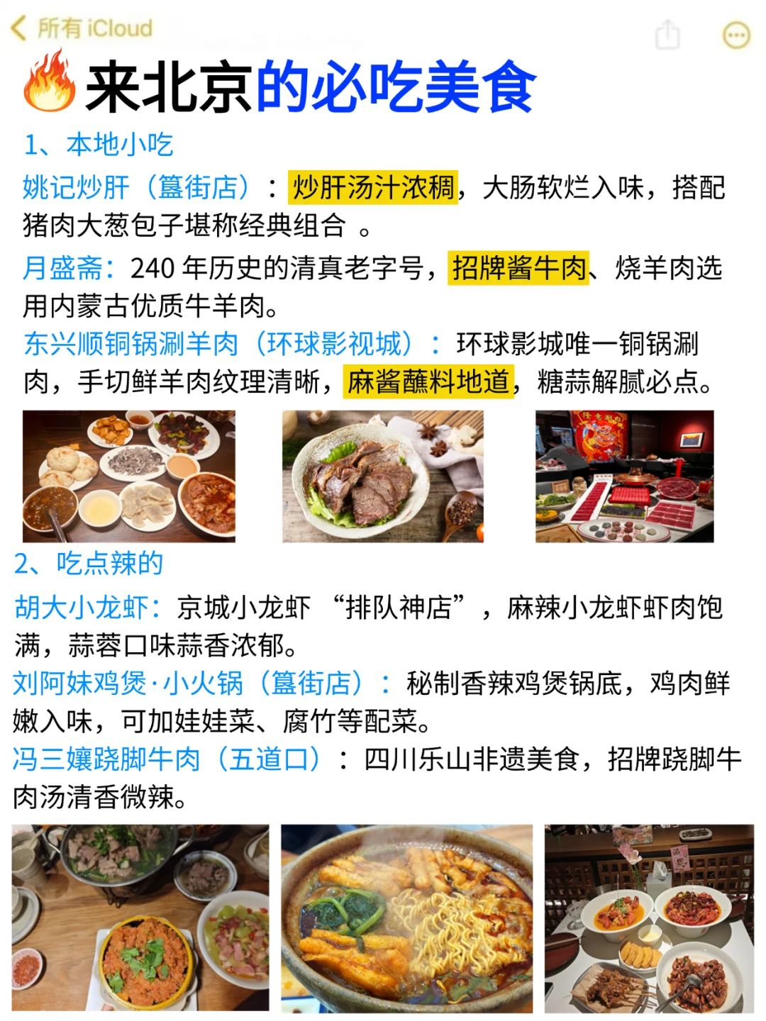 北京景点真实排行✅