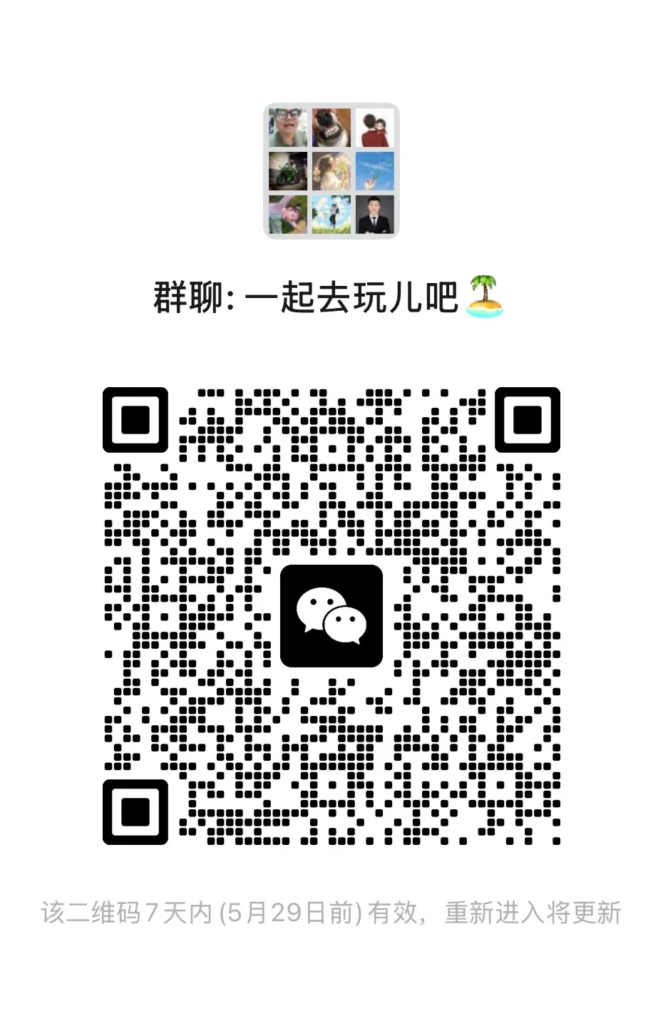 一起来玩吧！