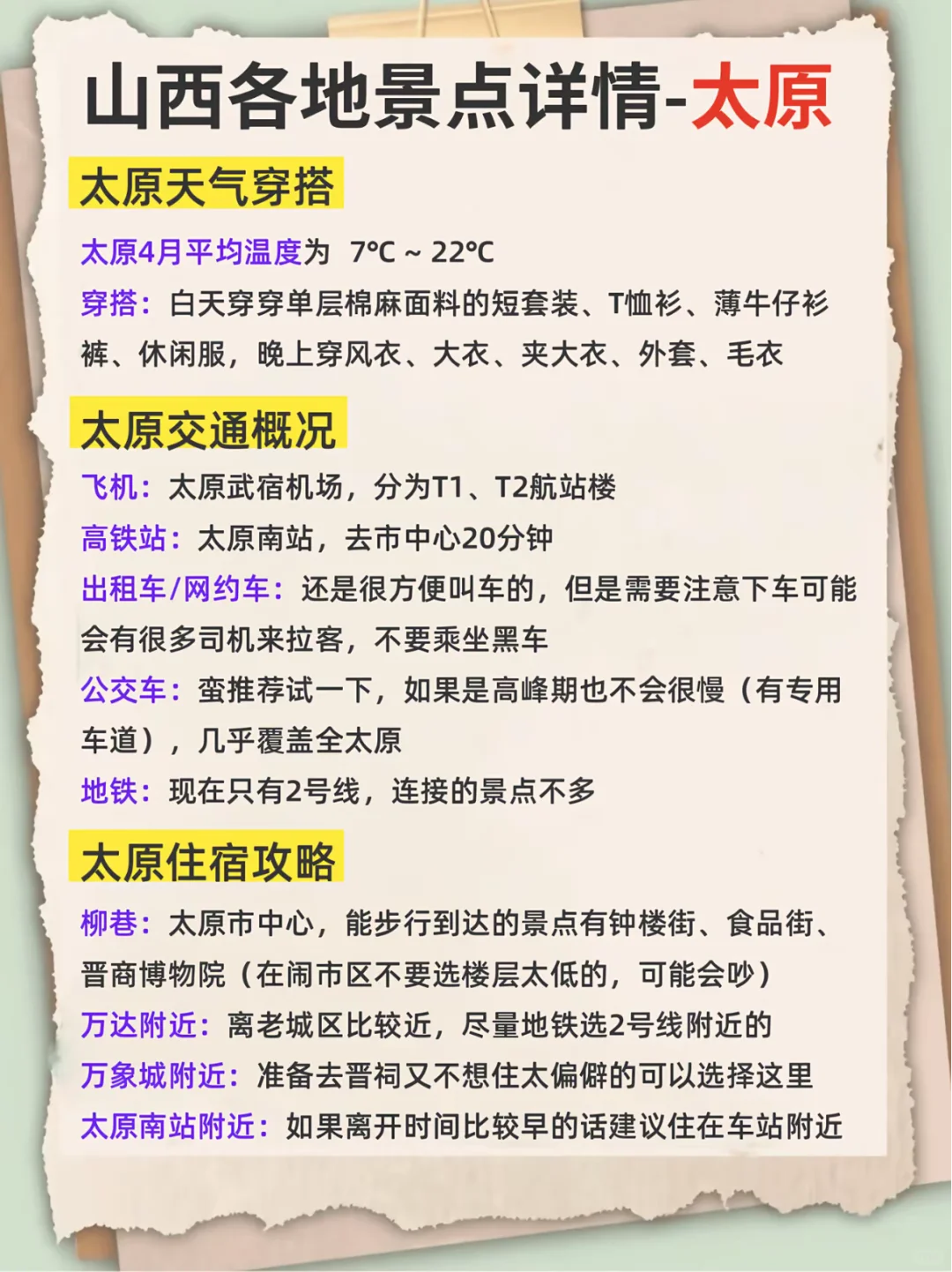 山西旅游💥