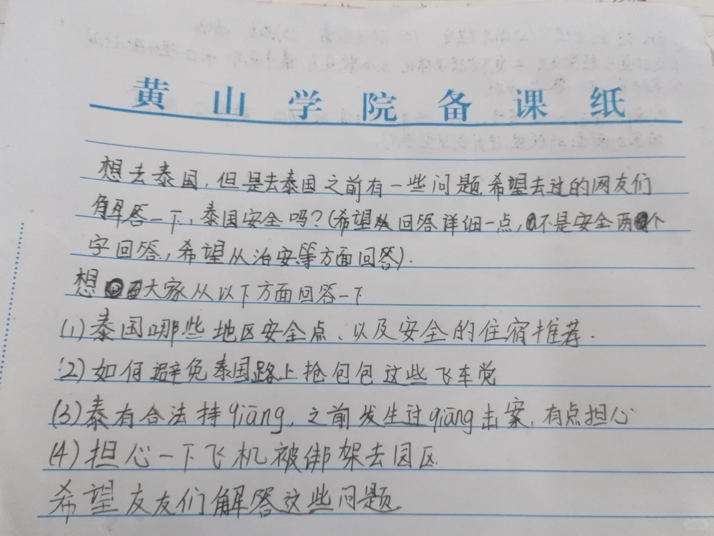 想去泰国，希望旅游过的可以解答下吗