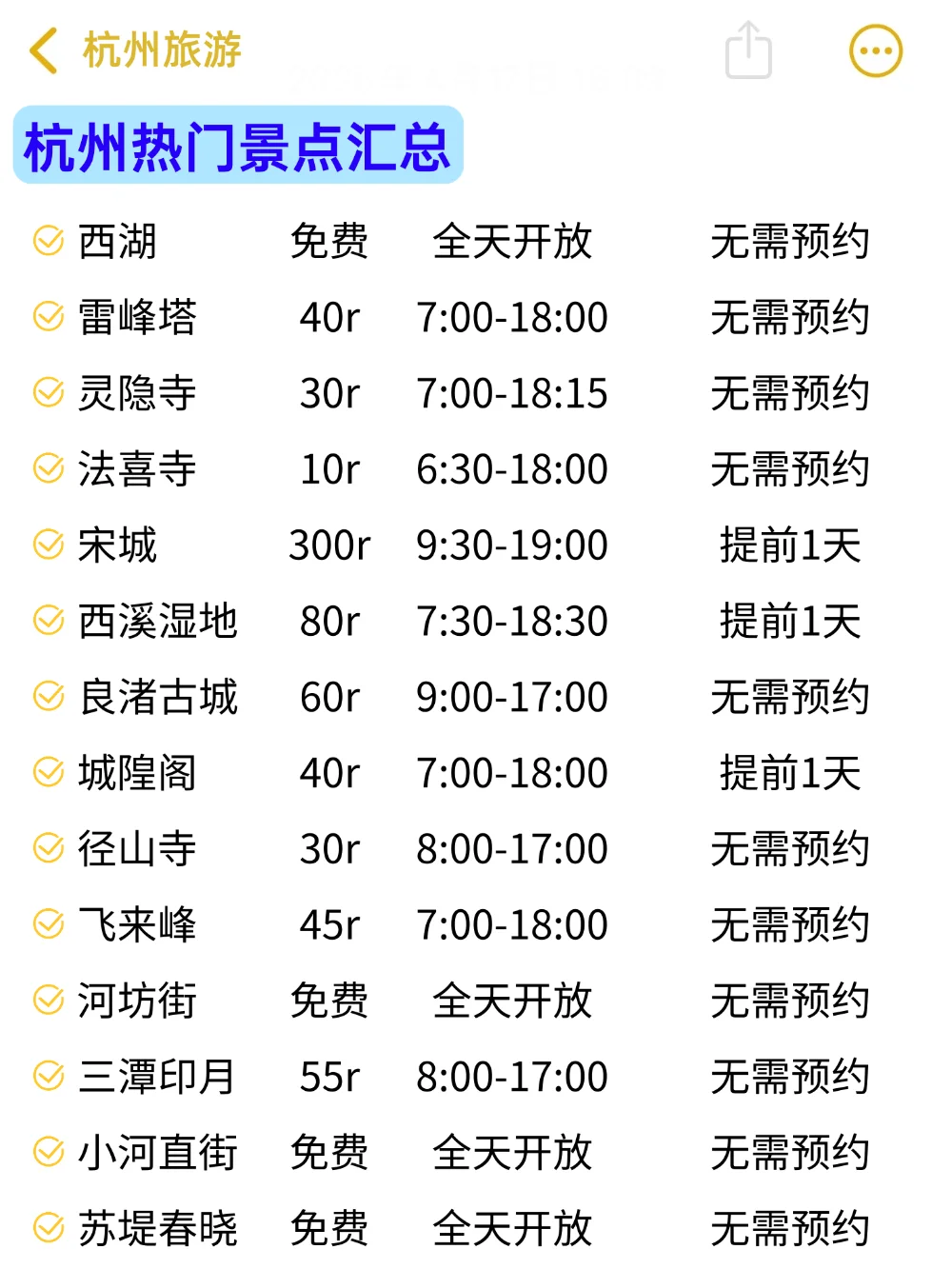 5.24号📍杭州已回，再也不听小红书乱说了