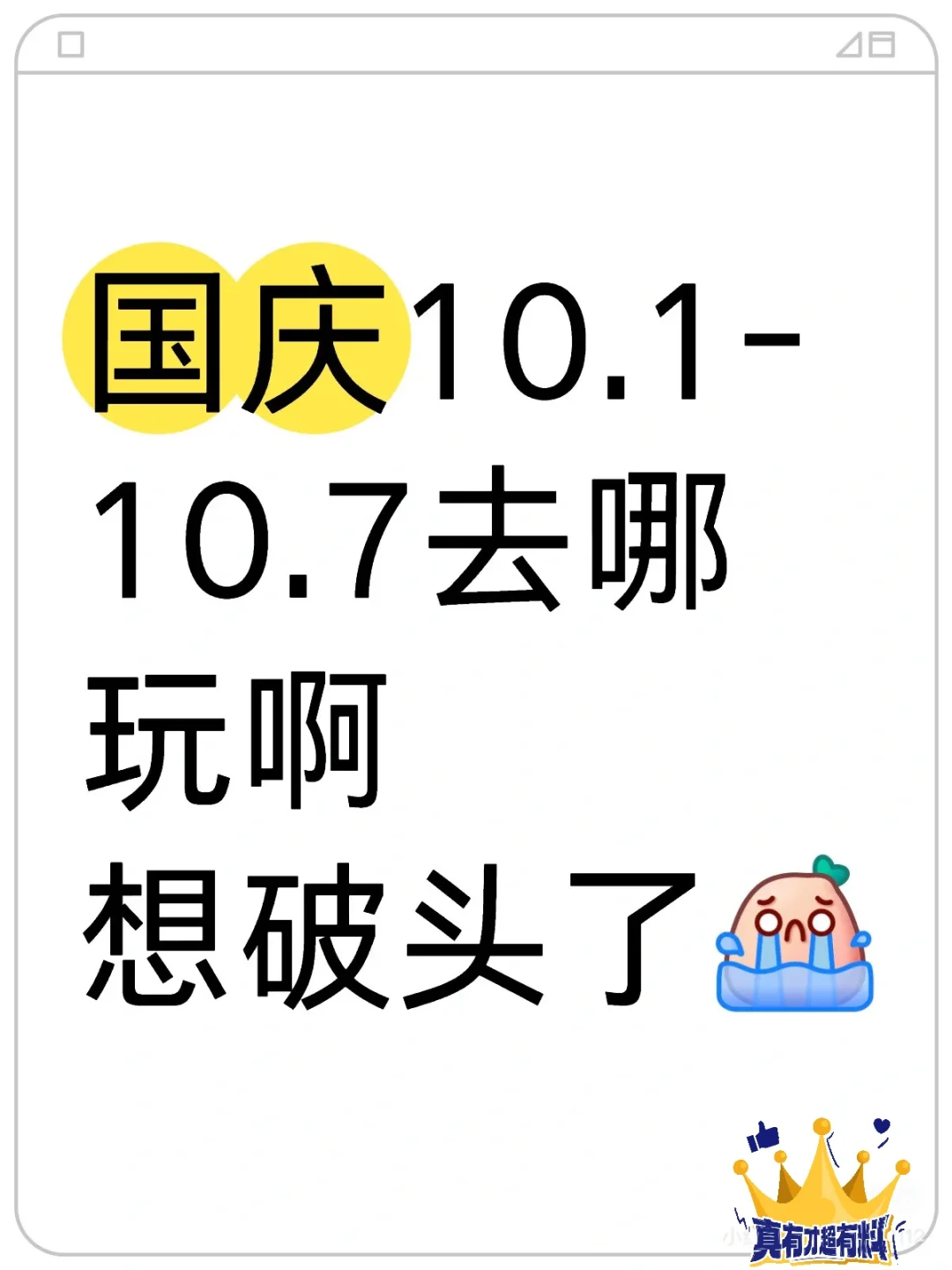十一大家都去哪玩给我个参考
