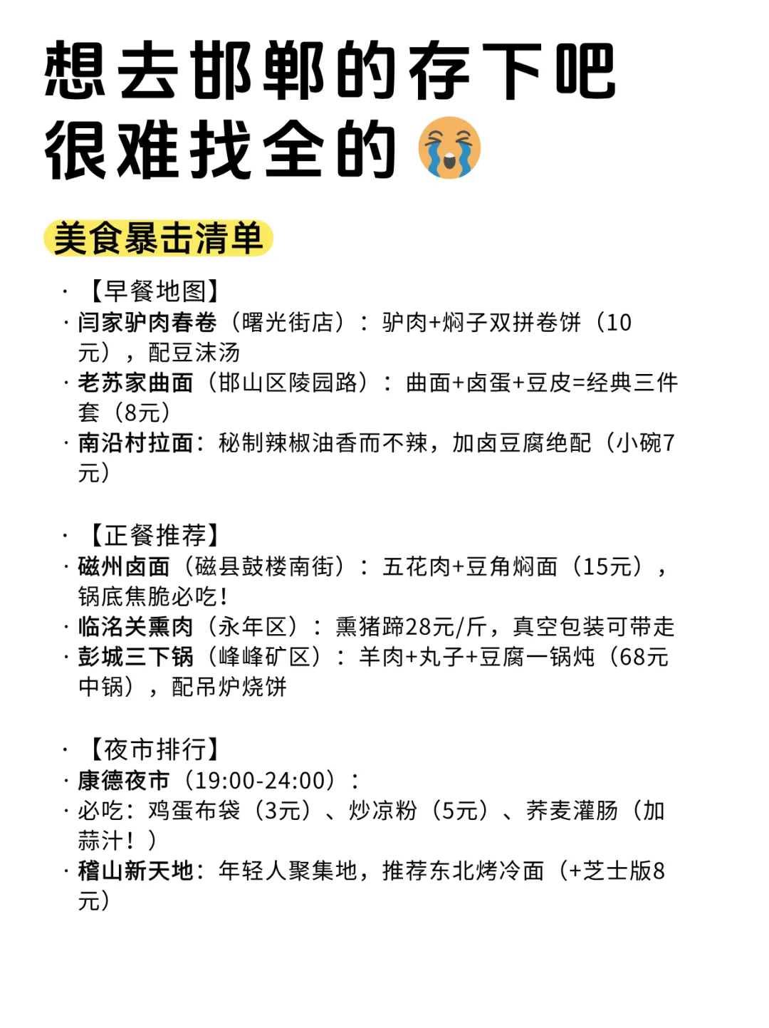 去了邯郸5次，总结出的保姆级攻略！