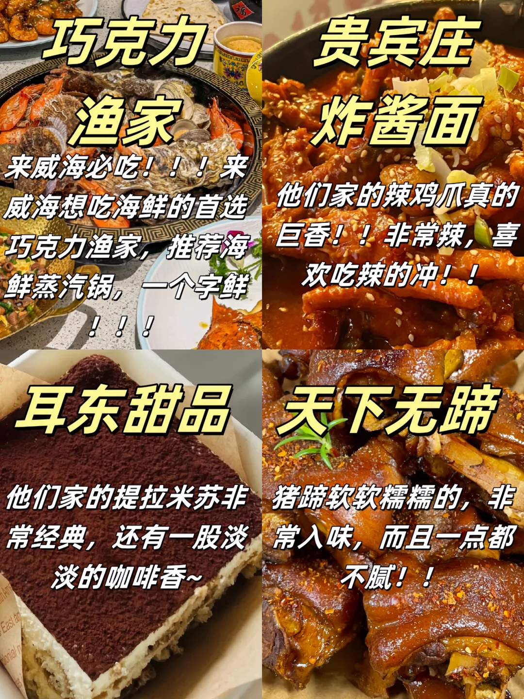 在威海旅游时VS从威海回来后（只讲大实话）