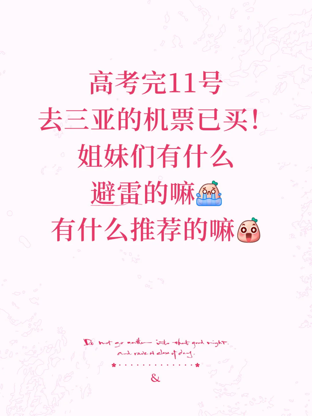 旅游三亚！