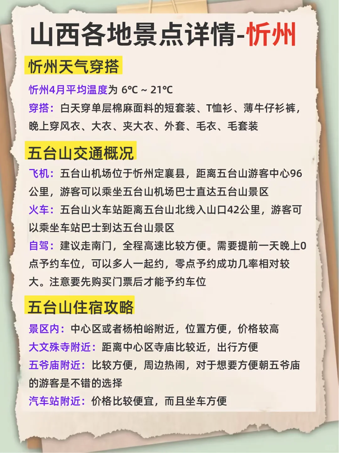 山西旅游💥