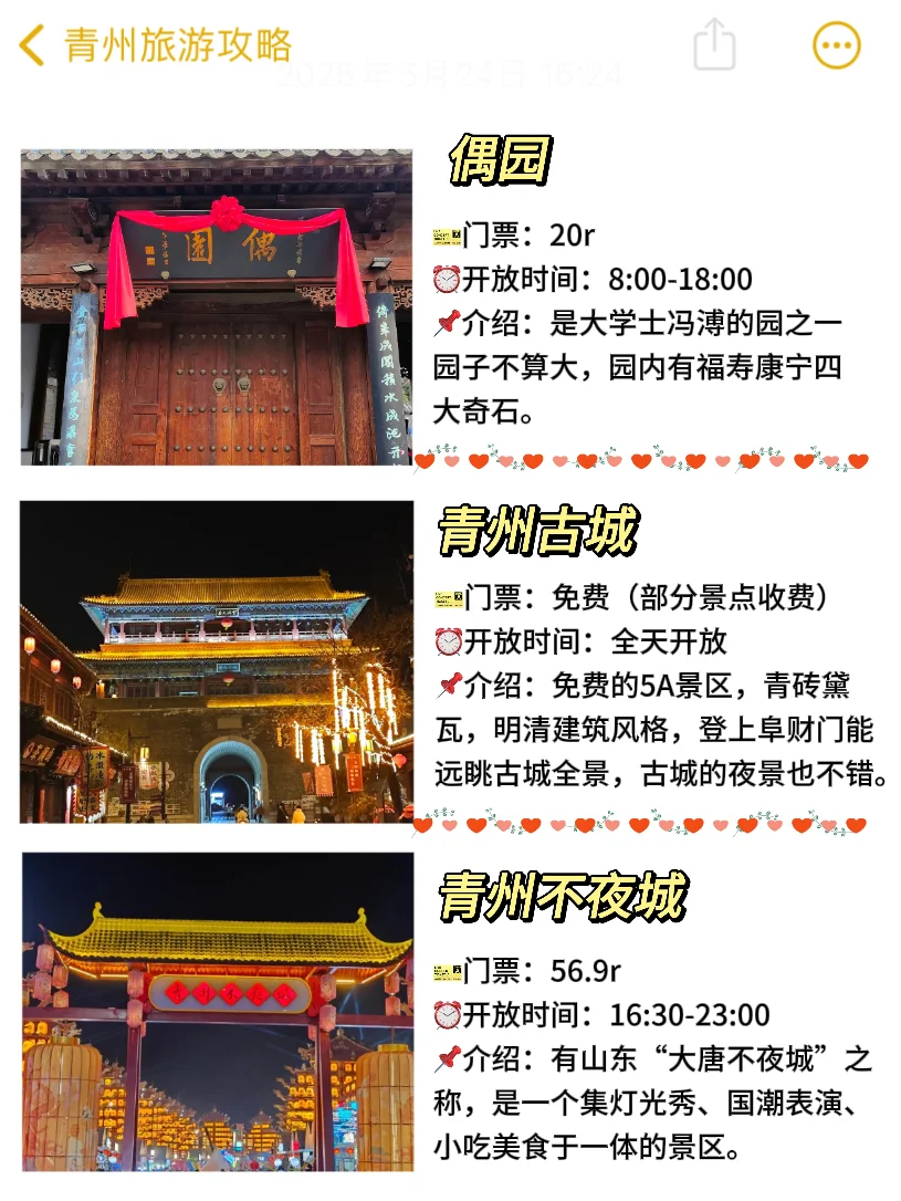 5-6月份要来青州的千万不要错过这些景点