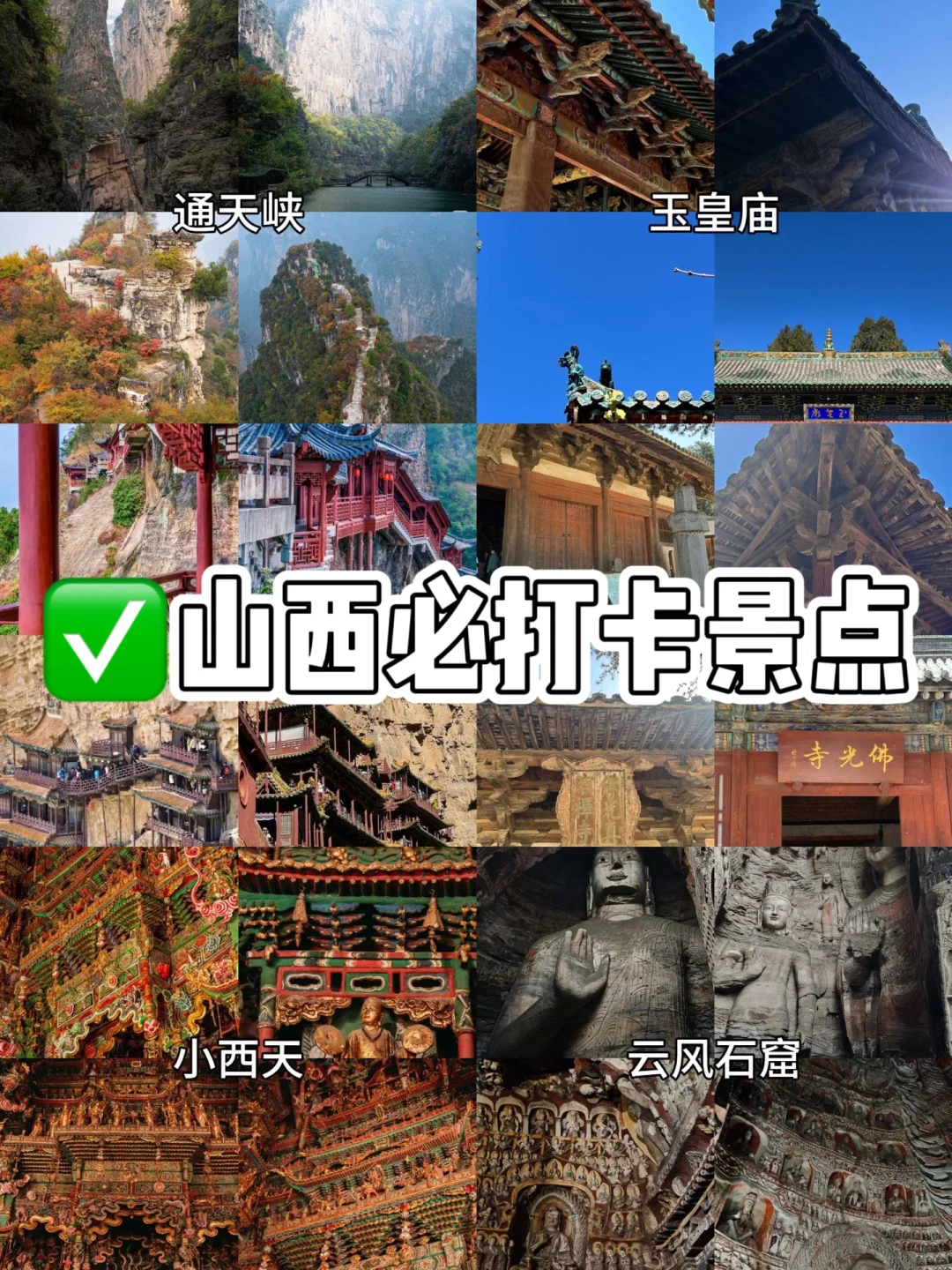 山西游玩推荐